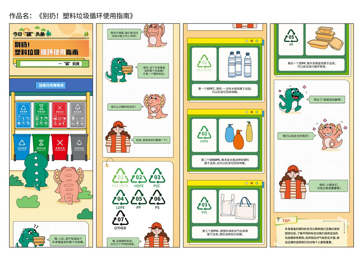 《別扔！塑料垃圾循環(huán)使用指南》